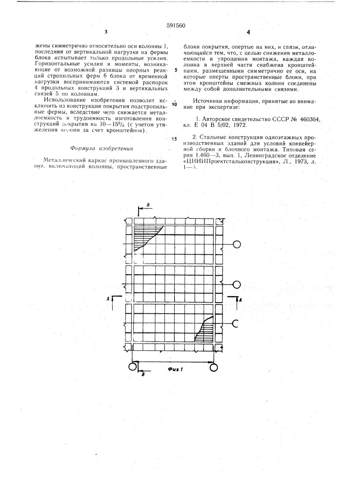 Металлический каркас промышленного здания (патент 591560)