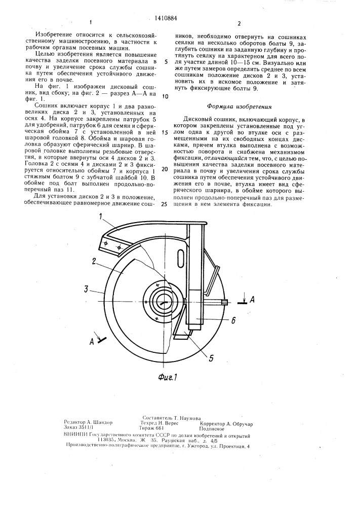 Дисковый сошник (патент 1410884)