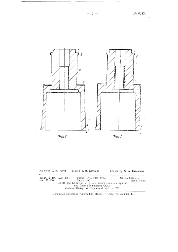 Поршень сервомотора (патент 62830)