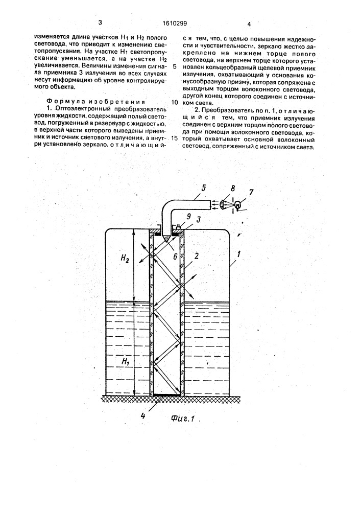 Оптоэлектронный преобразователь уровня жидкости (патент 1610299)