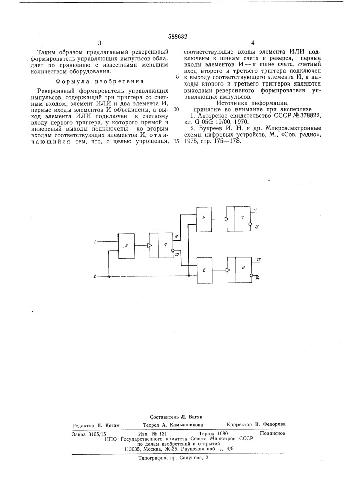 Реверсивный формирователь управляющих импульсов (патент 588632)