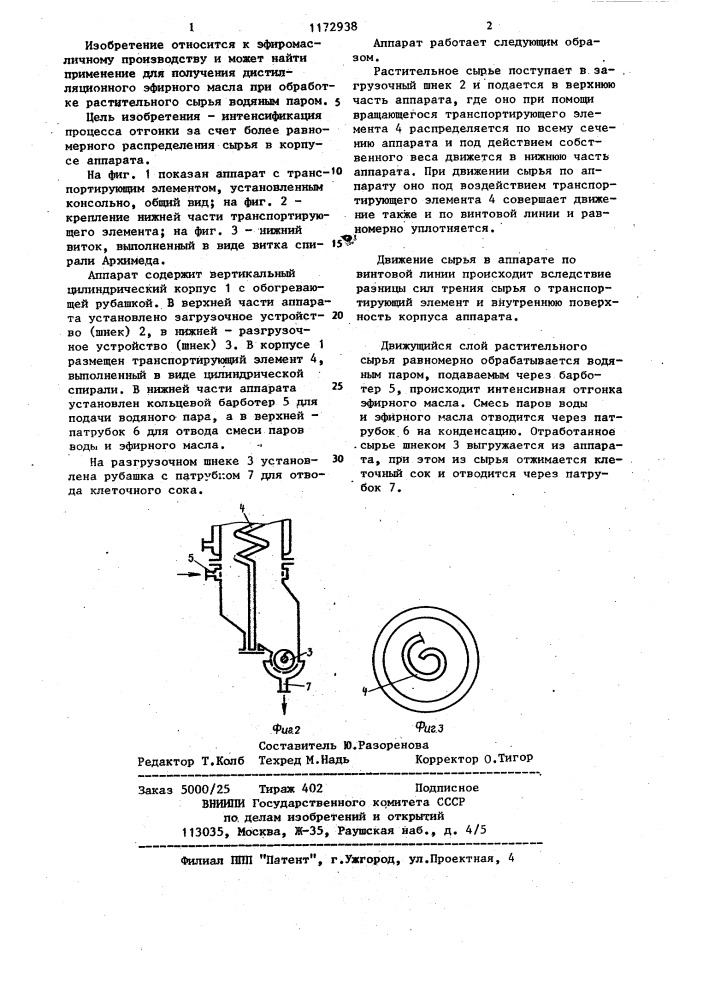 Аппарат для паровой отгонки эфирного масла из растительного сырья (патент 1172938)