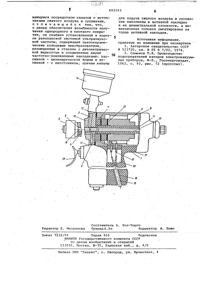 Пистолет-распылитель (патент 692163)