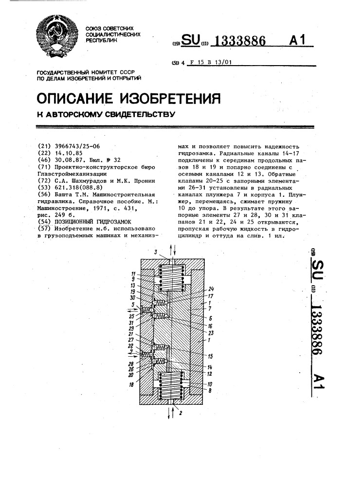 Позиционный гидрозамок (патент 1333886)