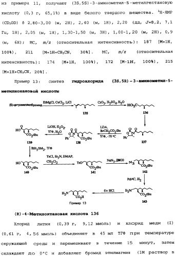 Производные прегабалина для лечения приливов (патент 2353358)