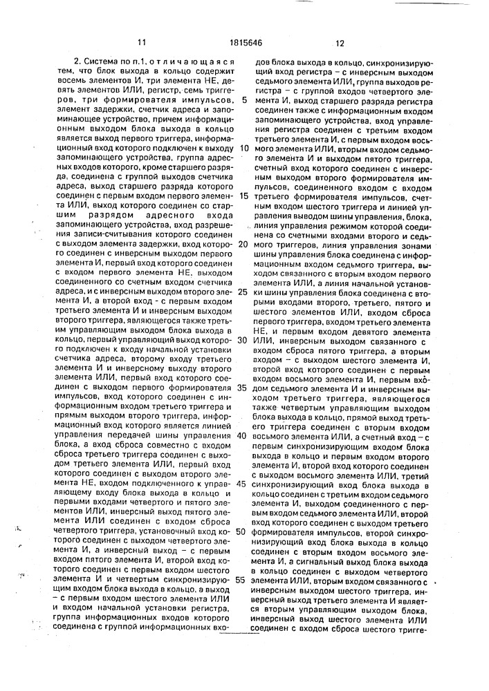 Система для обмена информацией (патент 1815646)