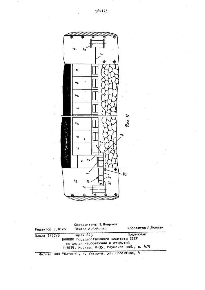 Механизированная крепь (патент 964173)