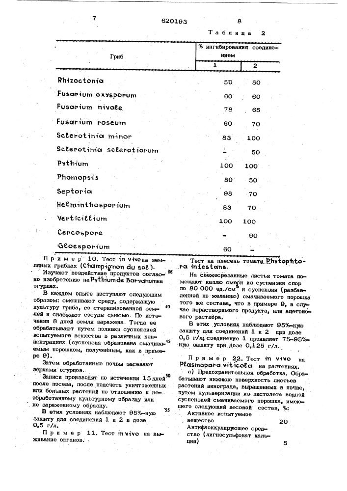 Фунгицидное средство (патент 620193)