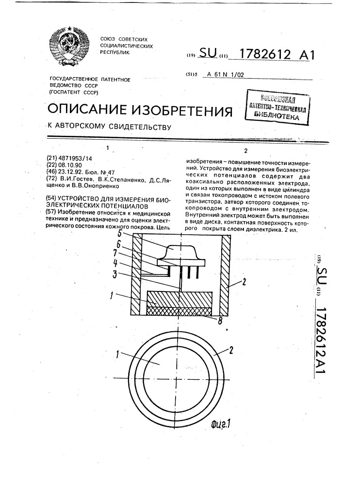 Устройство для измерения биоэлектрических потенциалов (патент 1782612)