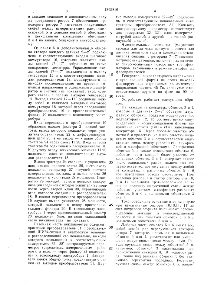 Датчик угловых перемещений (патент 1395816)