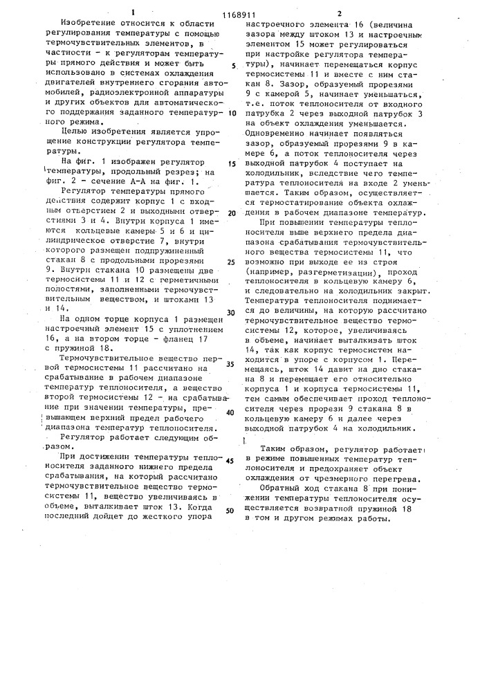 Регулятор температуры прямого действия (патент 1168911)