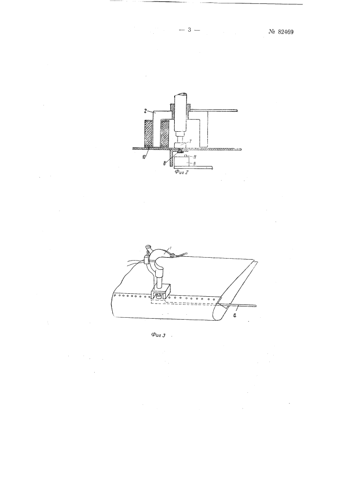 Патент ссср  82469 (патент 82469)