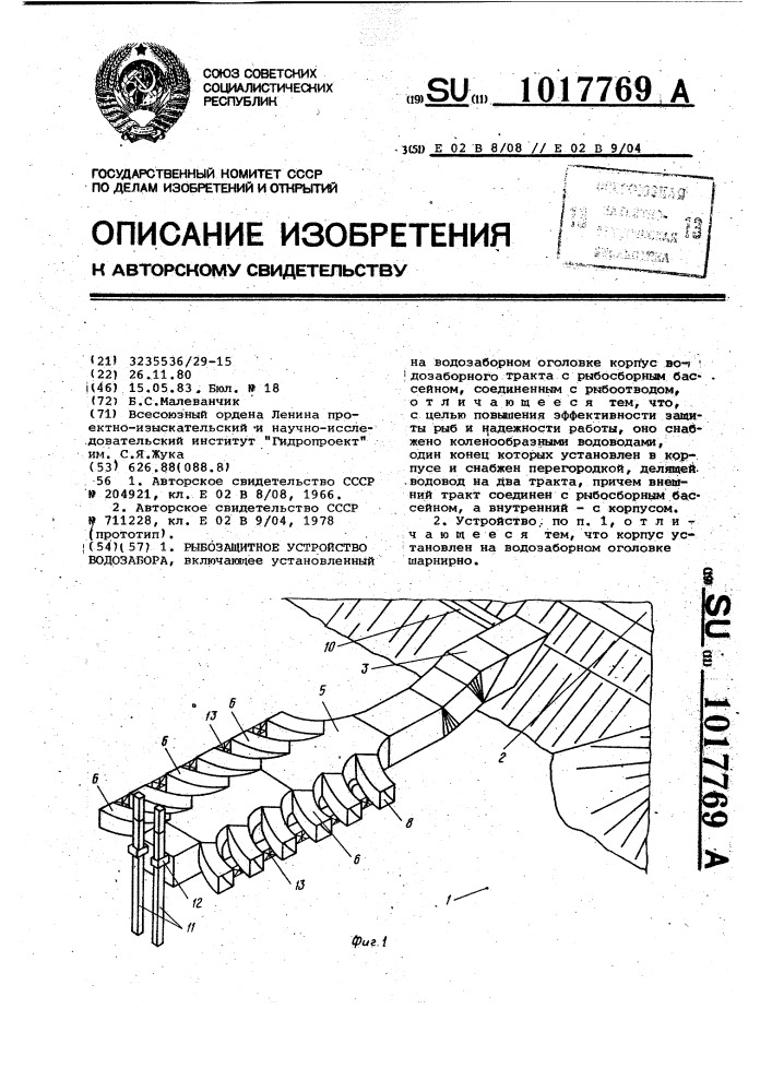 Рыбозащитное устройство водозабора (патент 1017769)