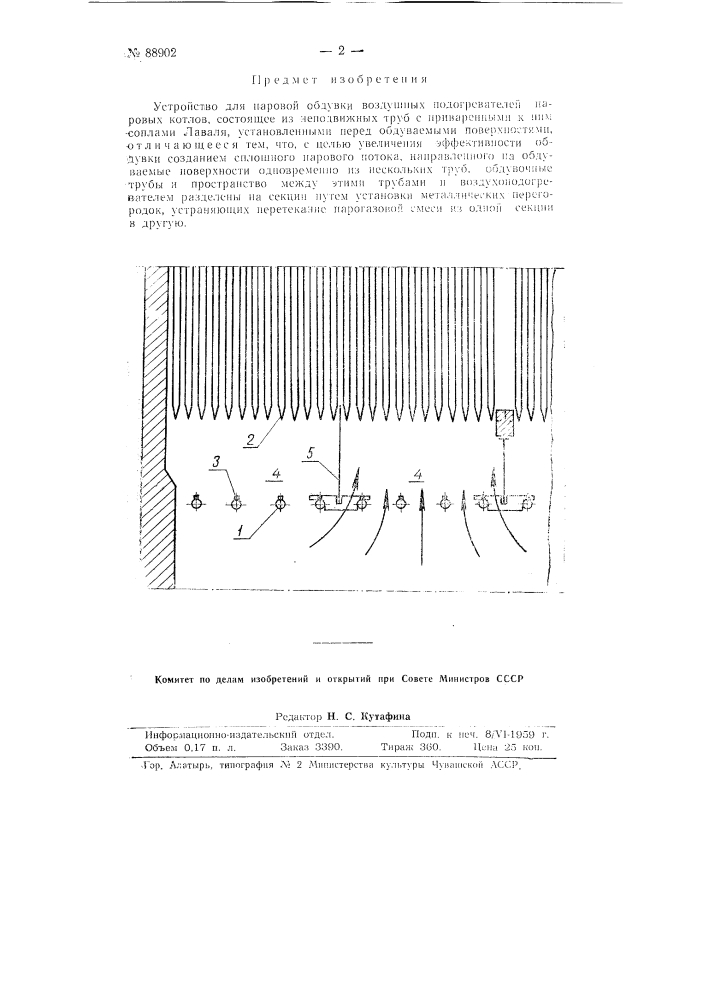 Устройство для паровой обдувки воздушных подогревателей паровых котлов (патент 88902)