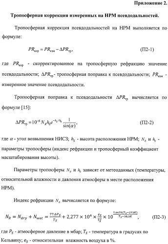 Комплексный способ навигации летательных аппаратов (патент 2510518)