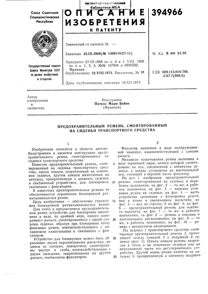 Изобретения (патент 394966)