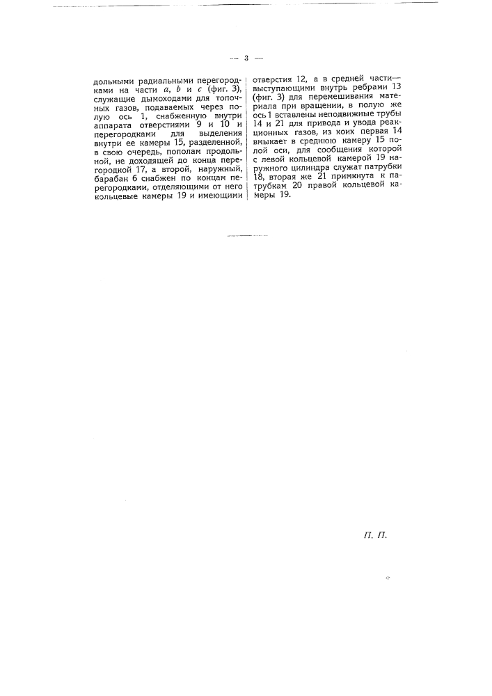 Аппарат для получения сурика (патент 5549)