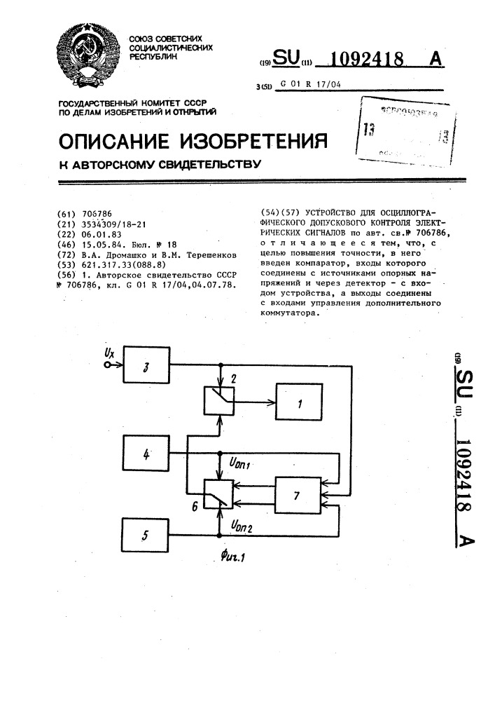 Устройство для осциллографического допускового контроля электрических сигналов (патент 1092418)