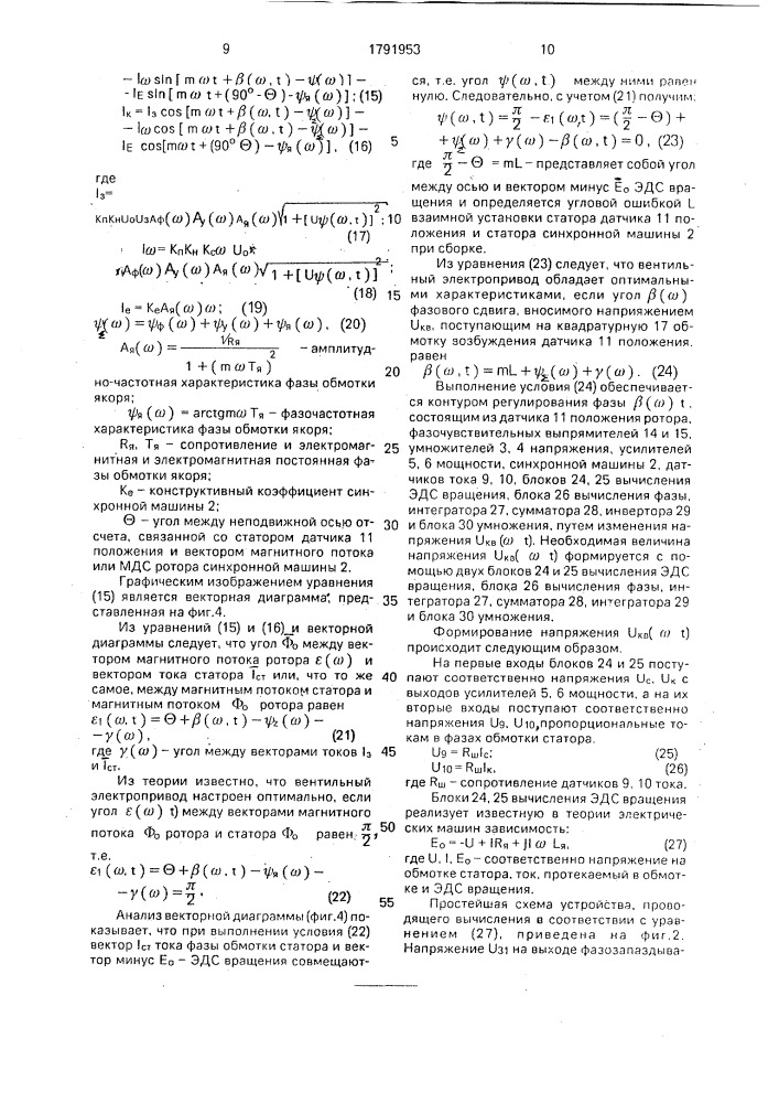 Вентильный электропривод (патент 1791953)