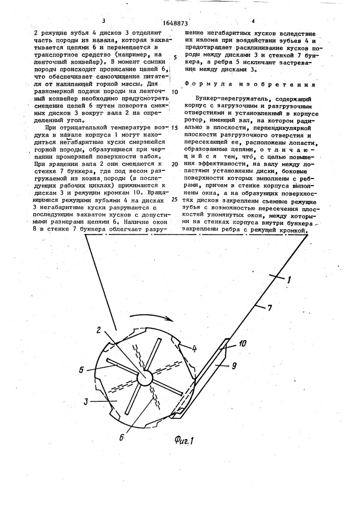 Бункер-перегружатель (патент 1648873)