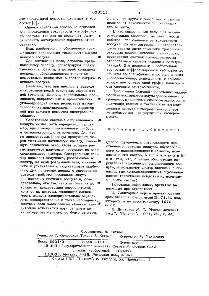 Способ определения интенсивности собственного свечения воздуха (патент 636513)