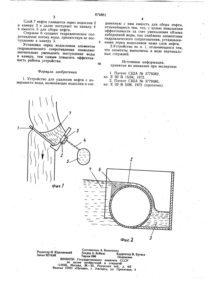 Устройство для удаления нефти с поверхности воды (патент 874861)
