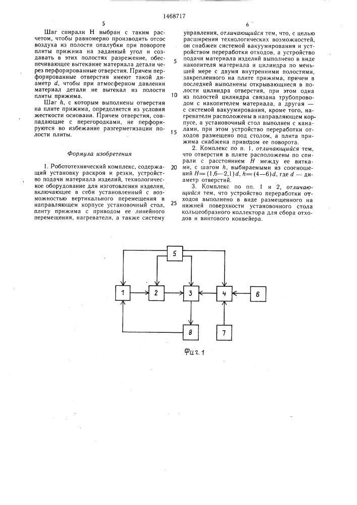 Робототехнический комплекс (патент 1468717)