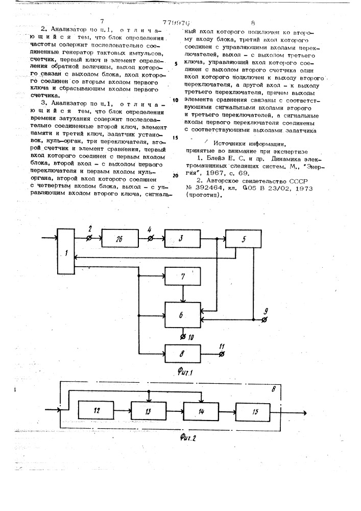 Анализатор переходных процессов (патент 779976)