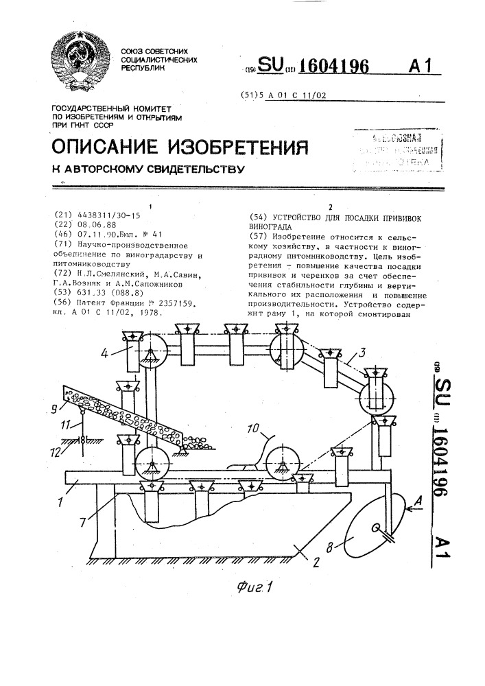 Устройство для посадки прививок винограда (патент 1604196)