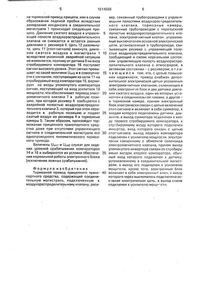 Тормозной привод прицепного транспортного средства (патент 1614988)