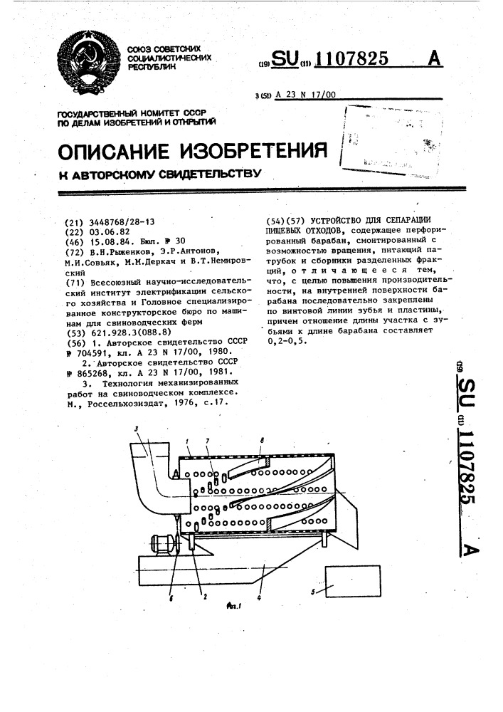 Устройство для сепарации пищевых отходов (патент 1107825)