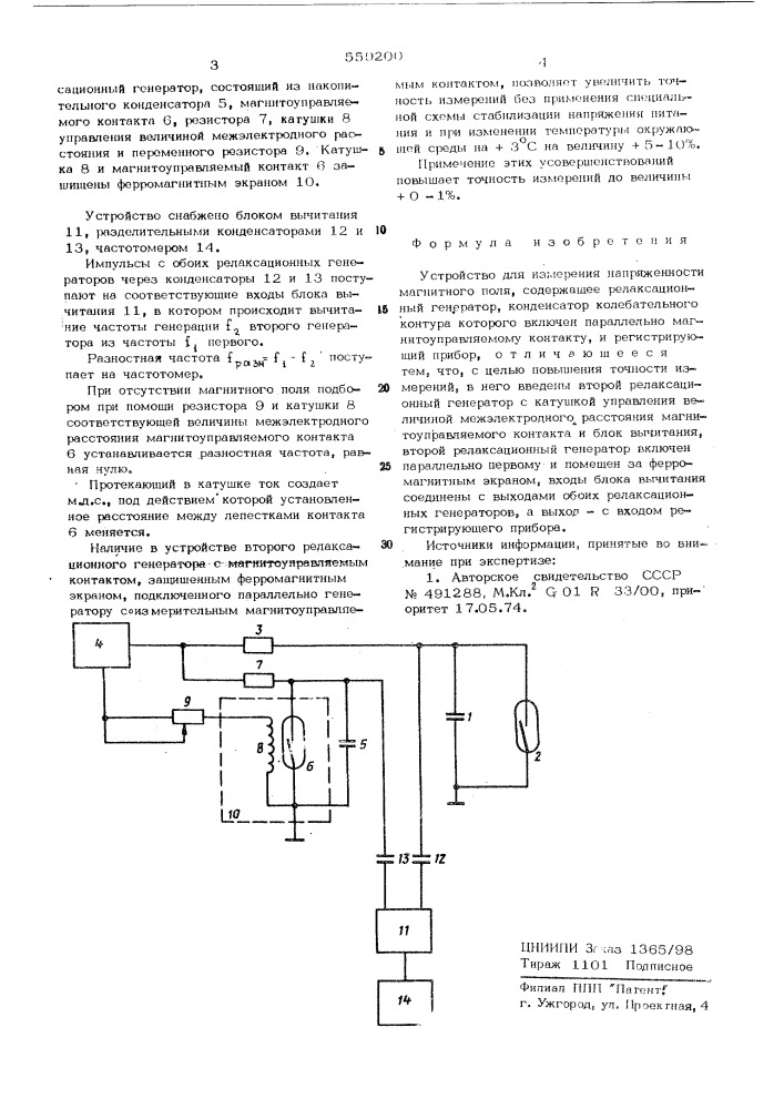 Устройство для измерения напряженности магнитного поля (патент 559200)