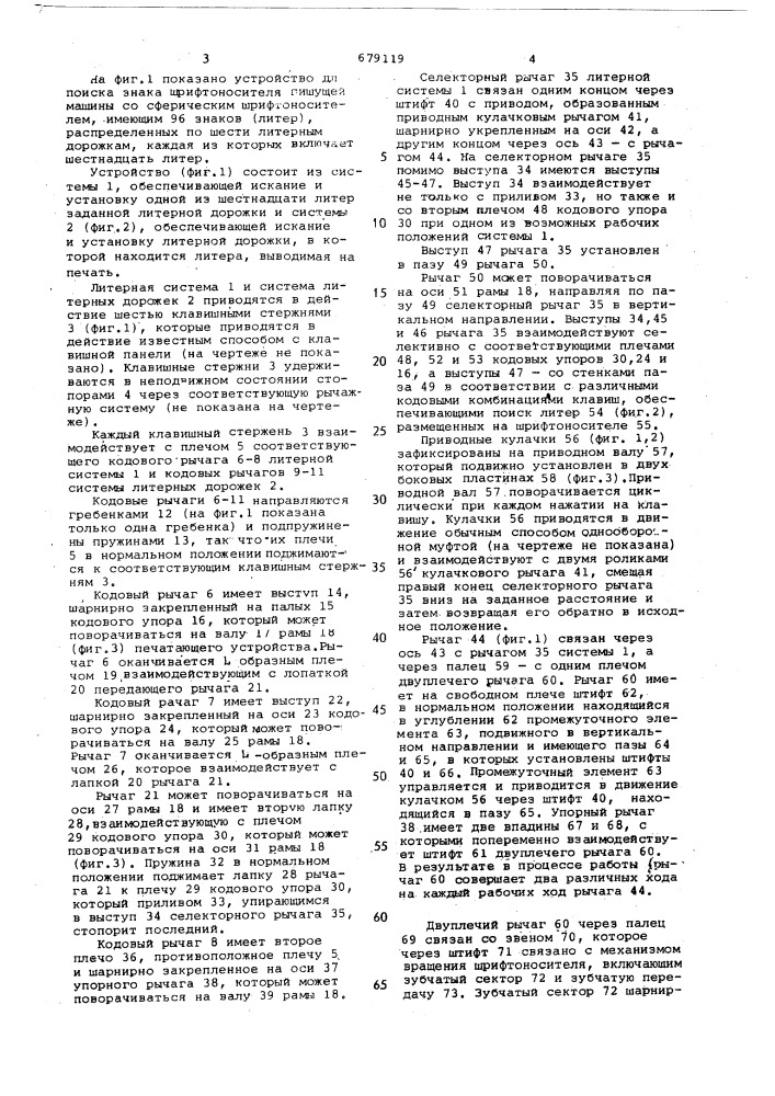 Устройство для поиска знака шрифтоносителя (патент 679119)