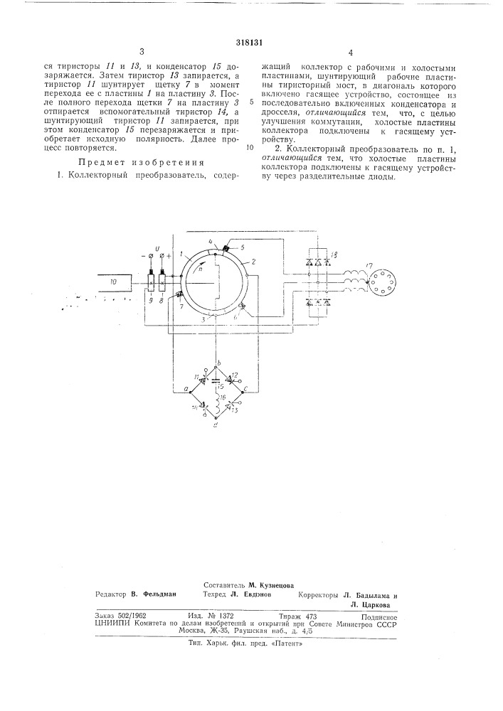 Коллекторный преобразователь (патент 318131)