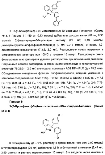 Замещенные изоиндолы в качестве ингибиторов васе и их применение (патент 2446158)