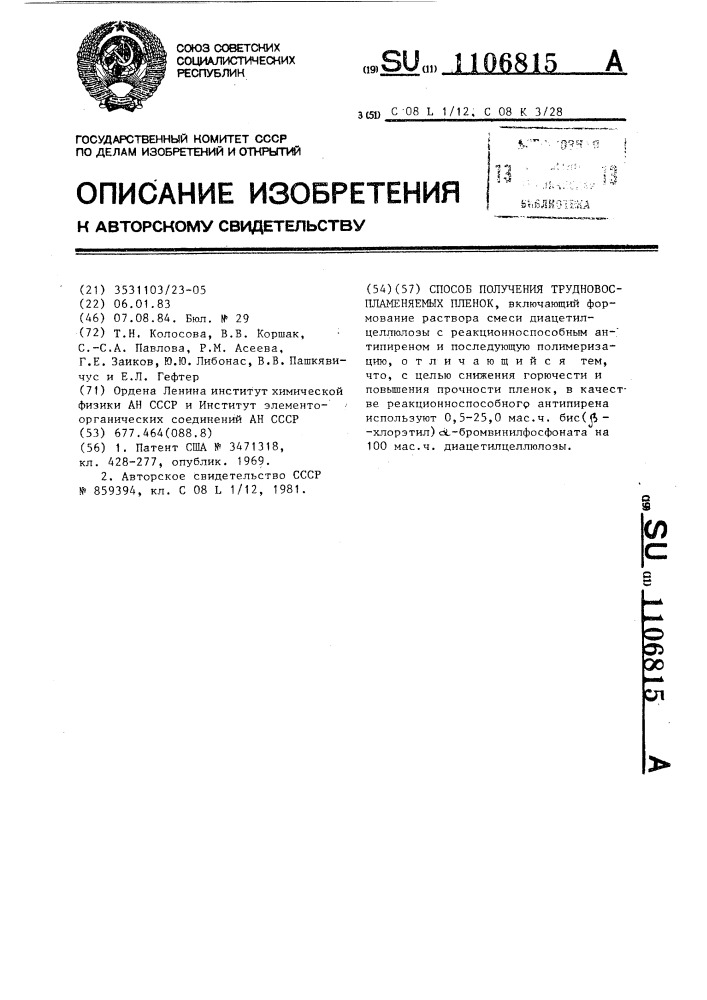 Способ получения трудновоспламеняемых пленок (патент 1106815)