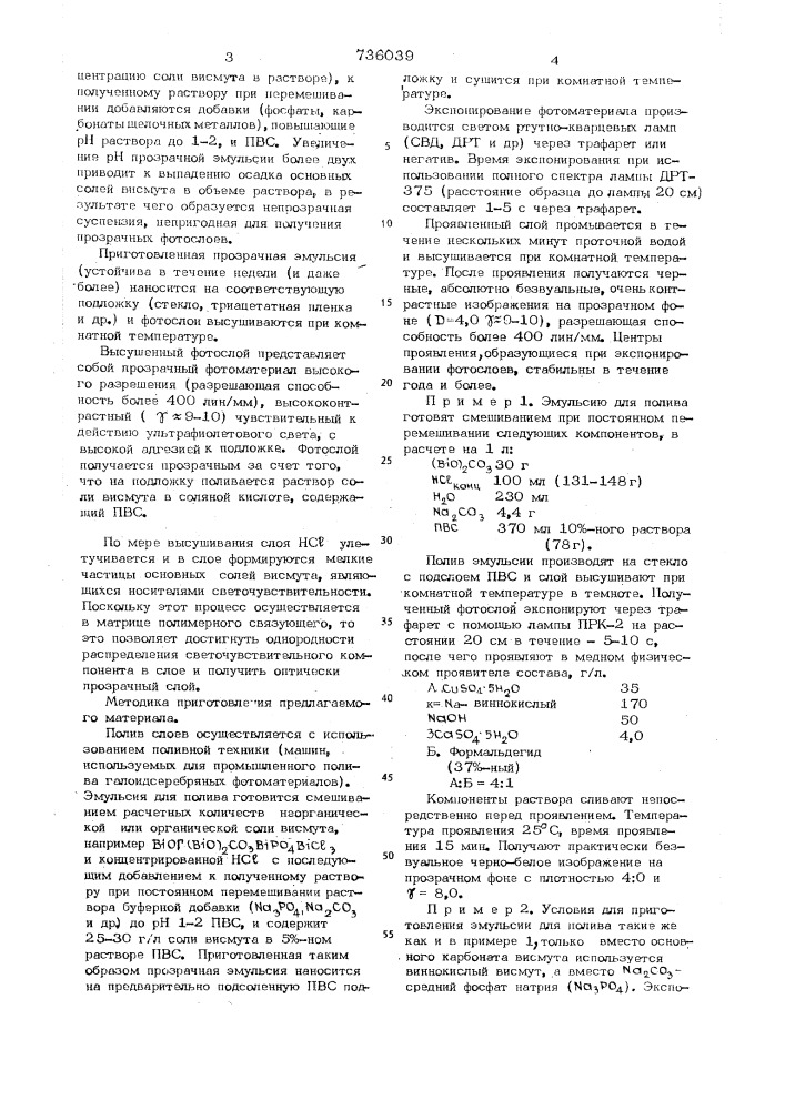 Бессеребряная фотографическая эмульсия (патент 736039)