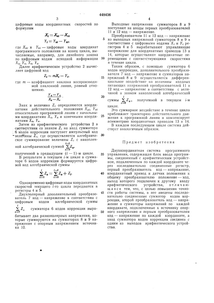 Двухкоординатная система программного управления (патент 448436)