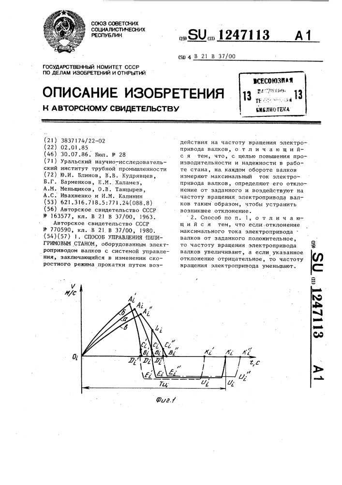 Способ управления пилигримовым станом (патент 1247113)