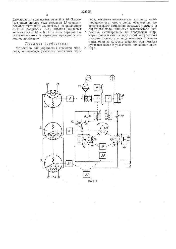 Устройство для управления лебедкой скрепера (патент 322305)