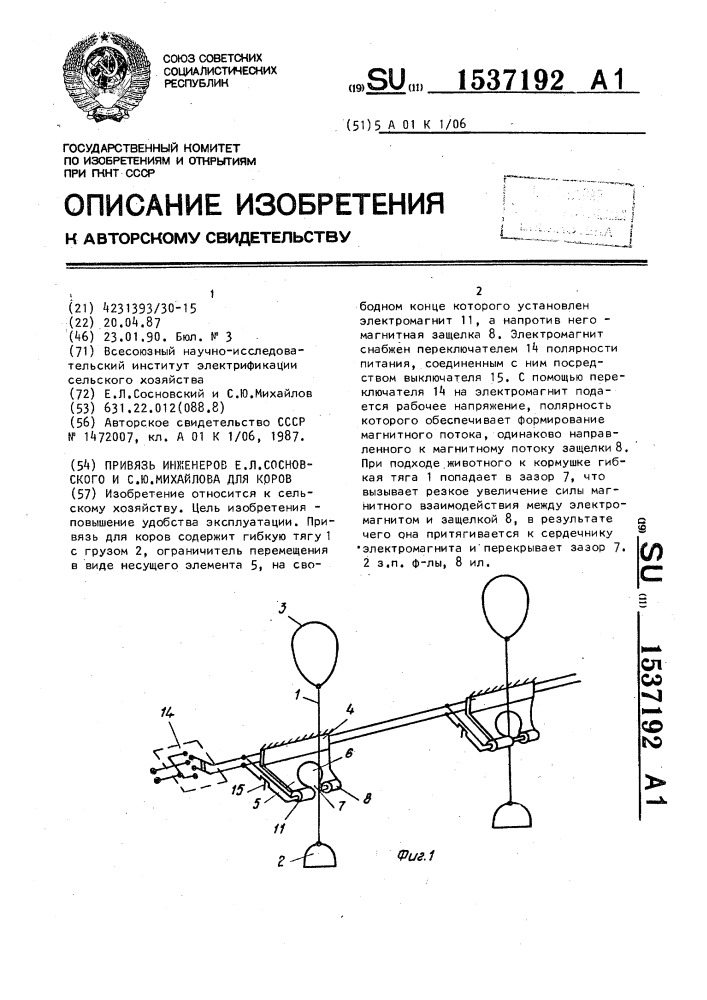 Привязь инженеров е.л.сосновского и с.ю.михайлова для коров (патент 1537192)