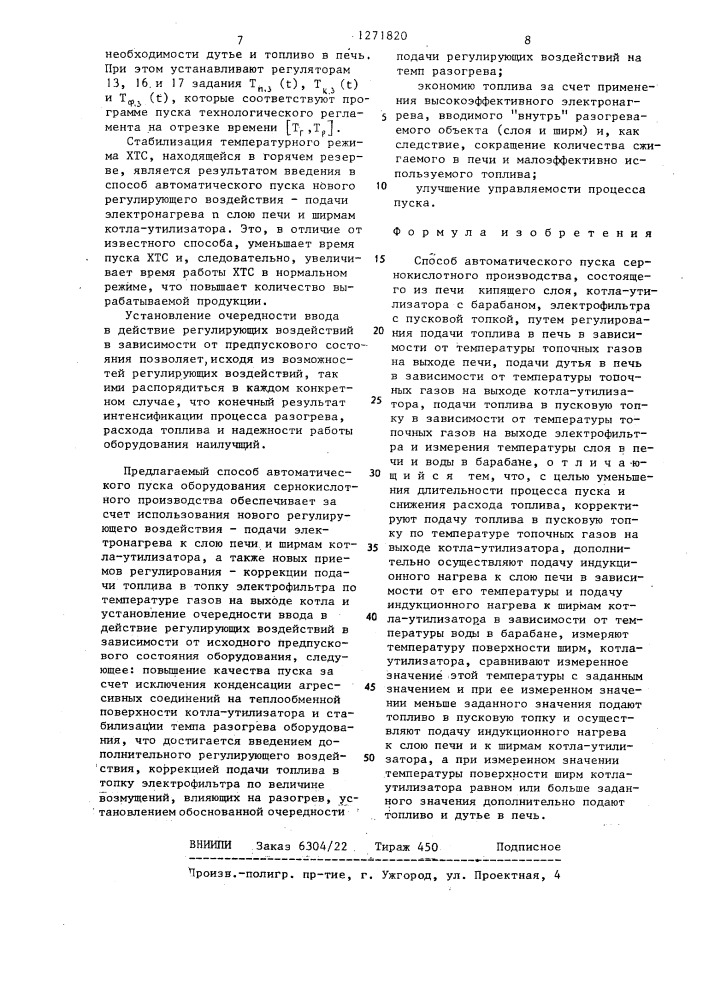 Способ автоматического пуска сернокислотного производства (патент 1271820)