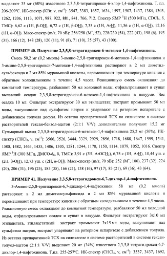 Способ получения 6,7-замещенных 2,3,5,8-тетрагидрокси-1,4-нафтохинонов (спиназаринов) и промежуточные соединения, используемые в этом способе (патент 2437870)