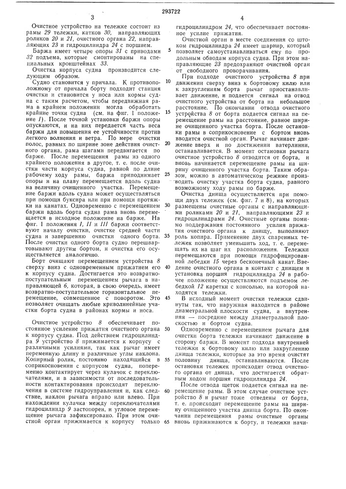 Станция очистки корпуса судна на плаву (патент 293722)