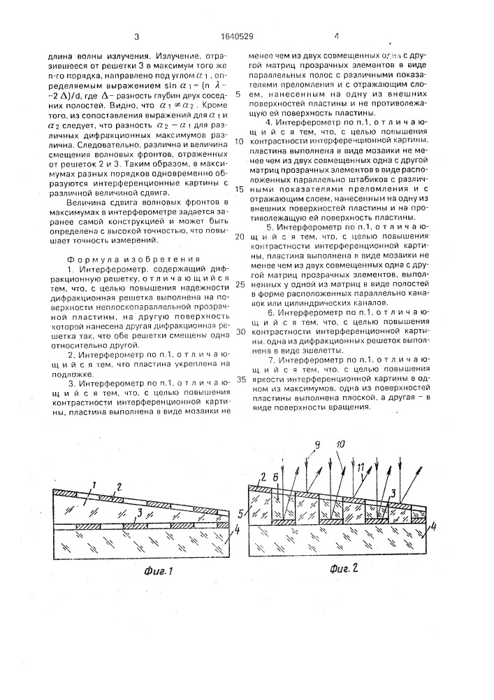 Интерферометр (патент 1640529)