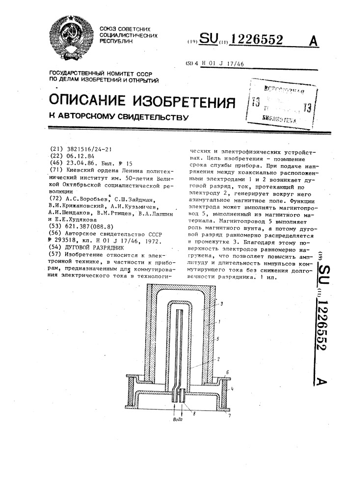 Дуговой разрядник (патент 1226552)