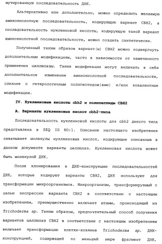 Композиции и способы, включающие варианты целлюлазы со сниженным сродством к нецеллюлозным материалам (патент 2486242)