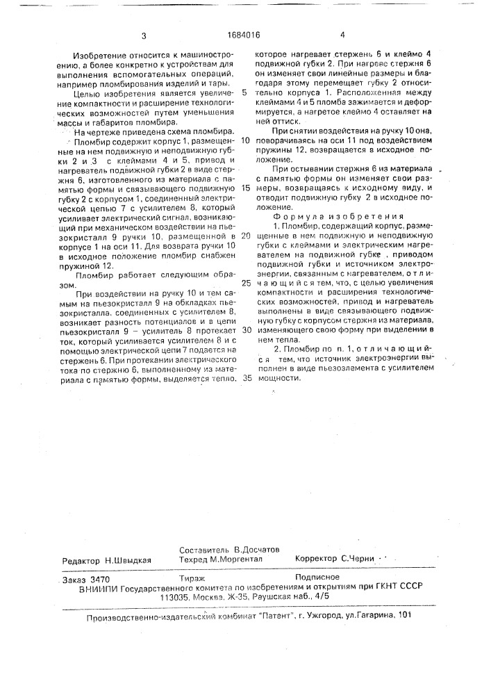 Пломбир (патент 1684016)