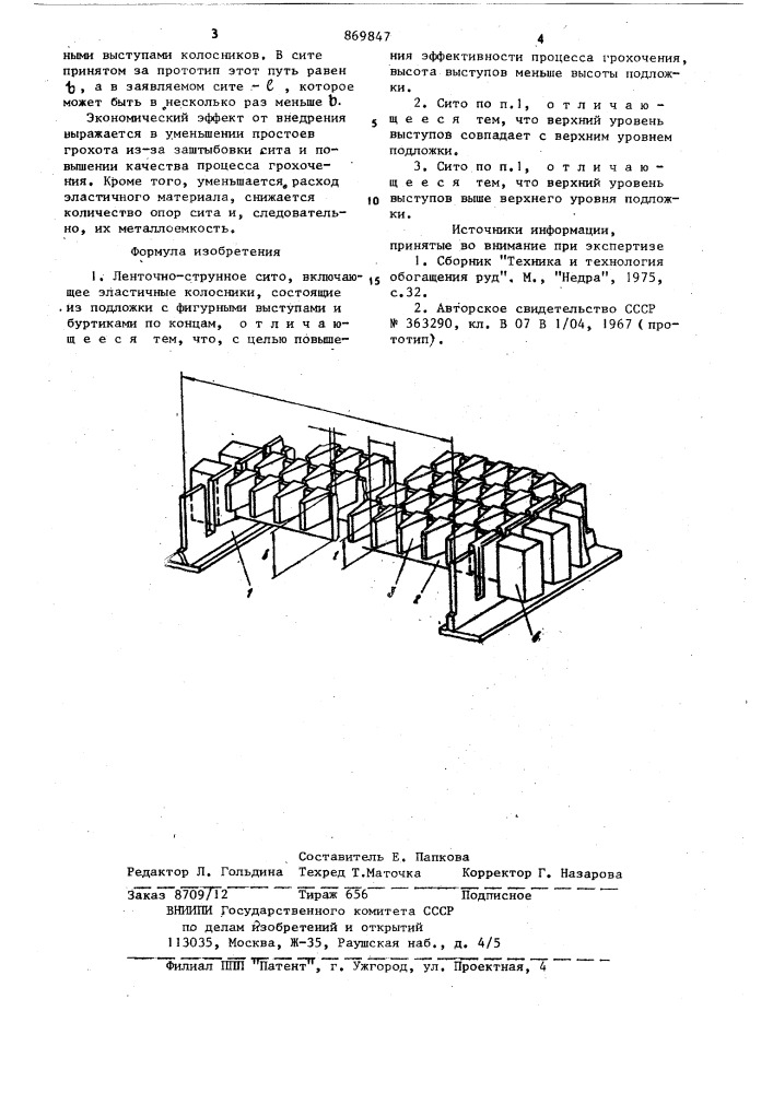 Ленточно-струнное сито (патент 869847)
