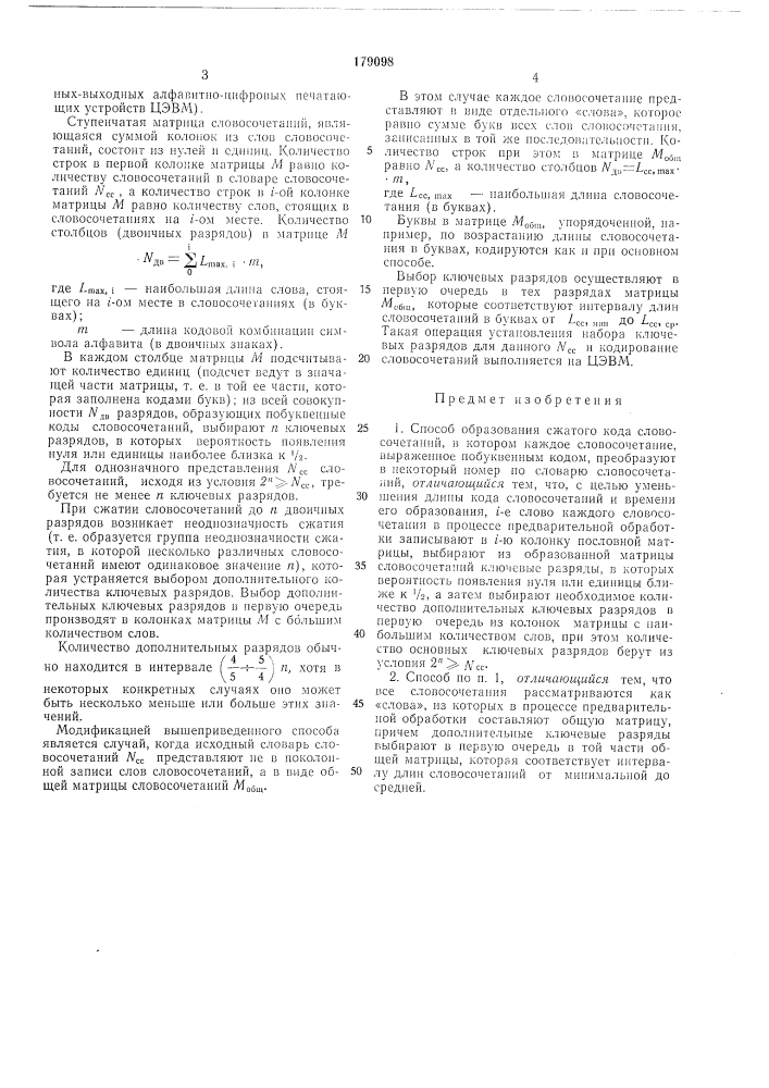 Способ образования сжатого кода словосочетаний (патент 179098)